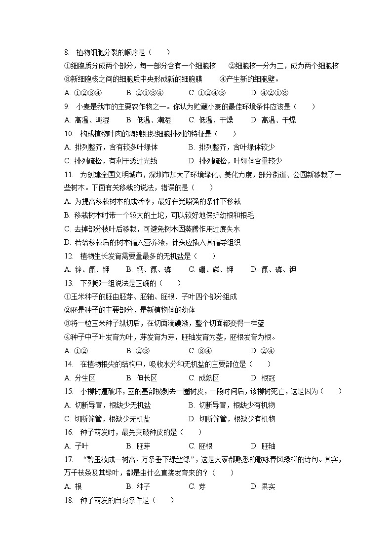 2022-2023学年河南省开封市祥符区七年级（上）期末生物试卷（含解析）02