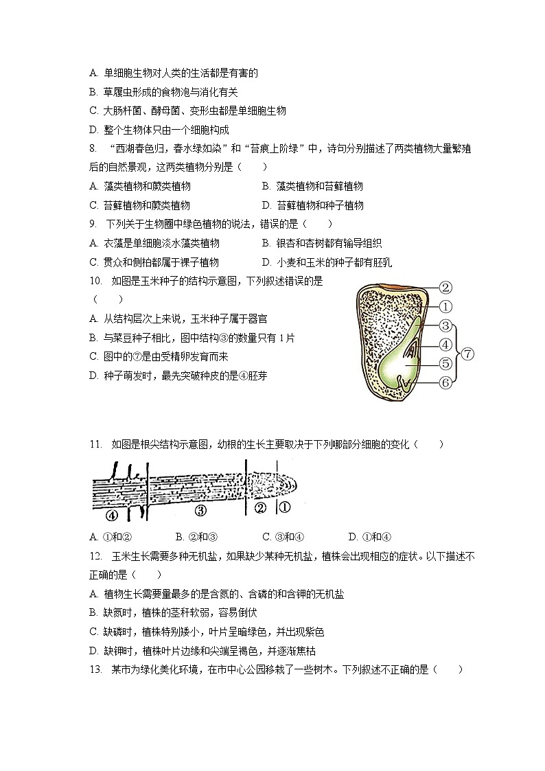 2022-2023学年河南省南阳市邓州市七年级（上）期末生物试卷（含解析）第2页