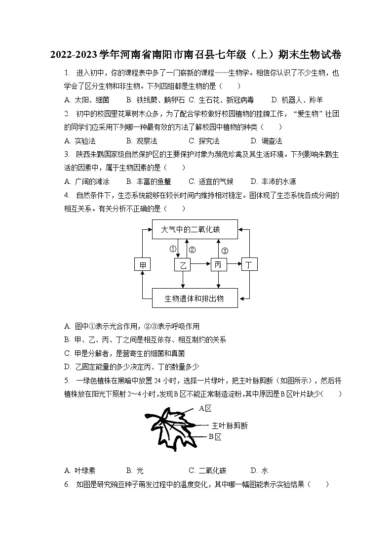 2022-2023学年河南省南阳市南召县七年级（上）期末生物试卷（含解析）01