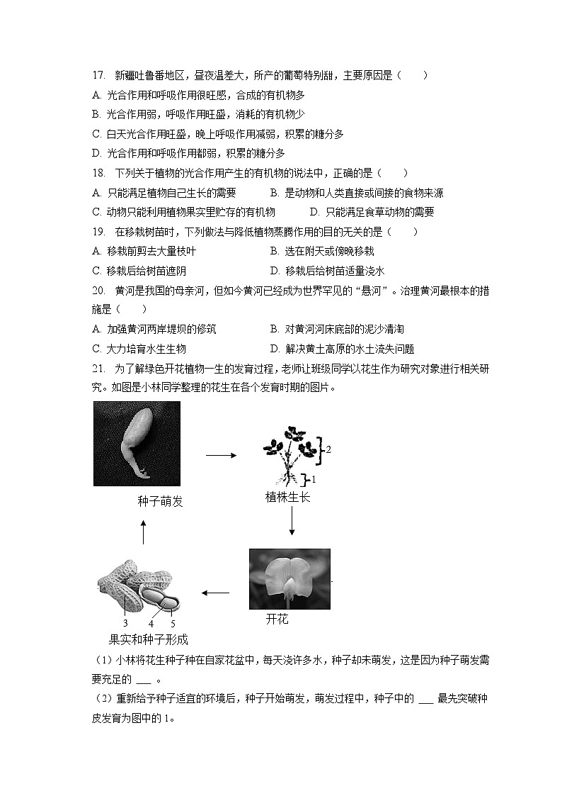 2022-2023学年河南省平顶山市郏县七年级（上）期末生物试卷（含解析）03