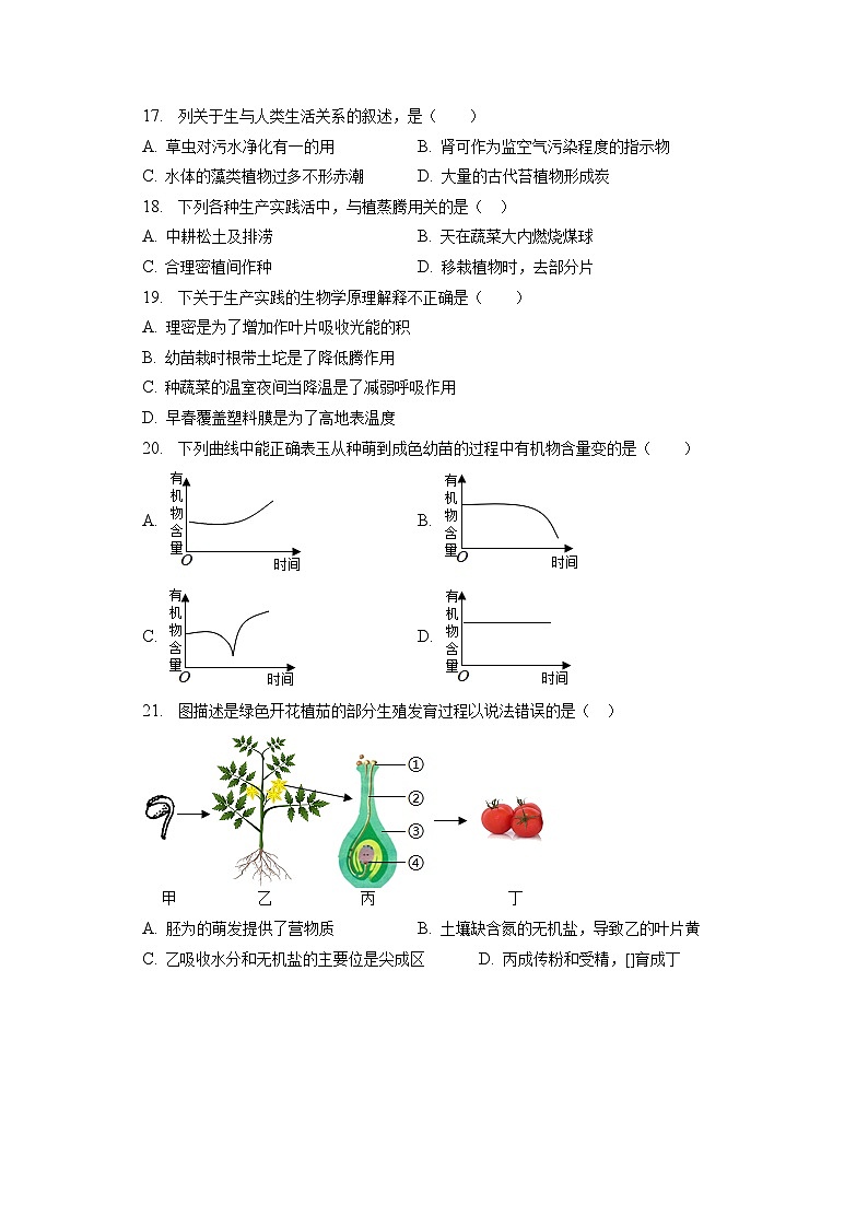2022-2023学年河南省三门峡市渑池县七年级（上）期末生物试卷（含解析）第3页
