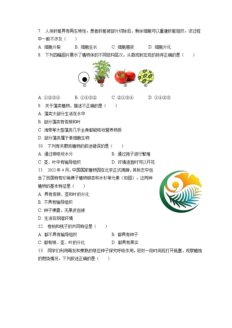 2022-2023学年河南省三门峡市陕州区七年级（上）期末生物试卷（含解析）02