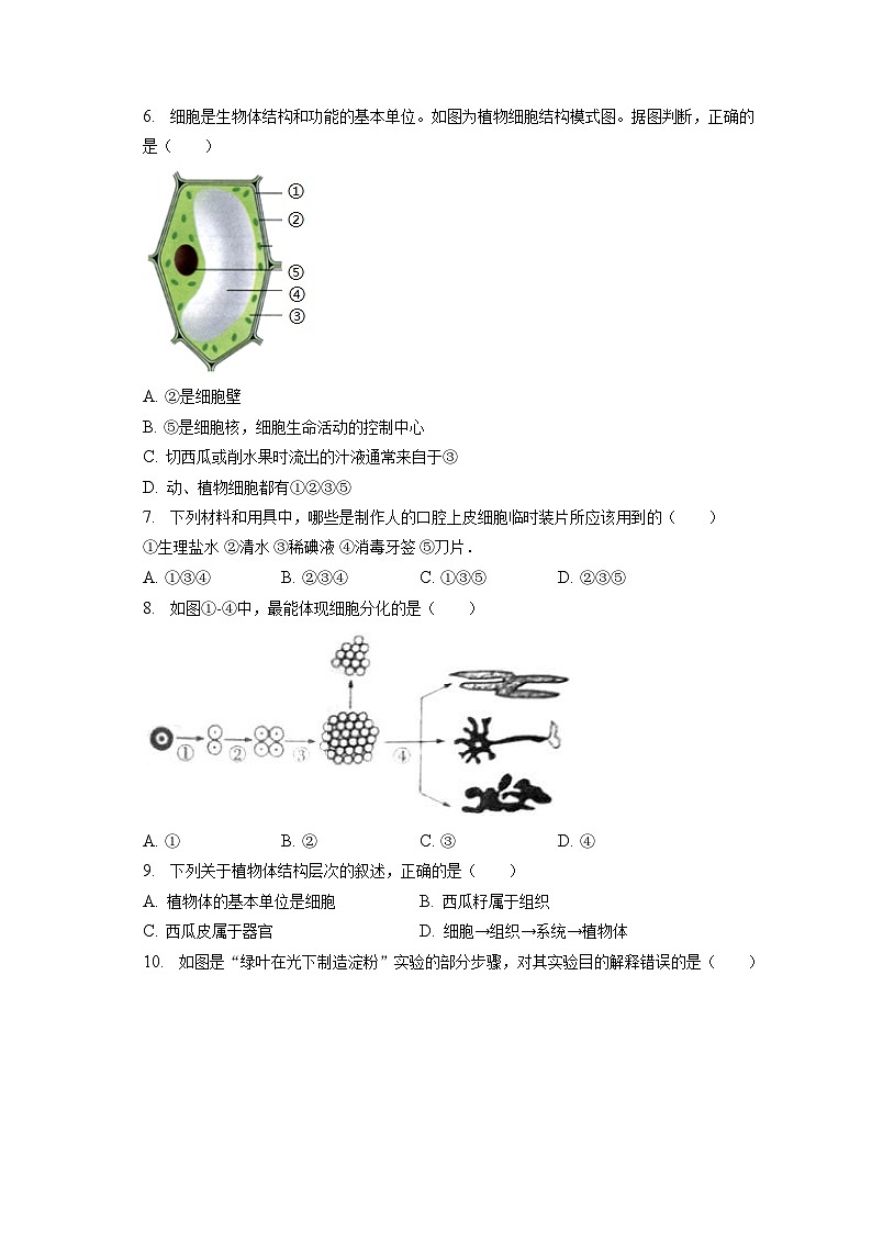 2022-2023学年河南省新乡市辉县市七年级（上）期末生物试卷（含解析）02
