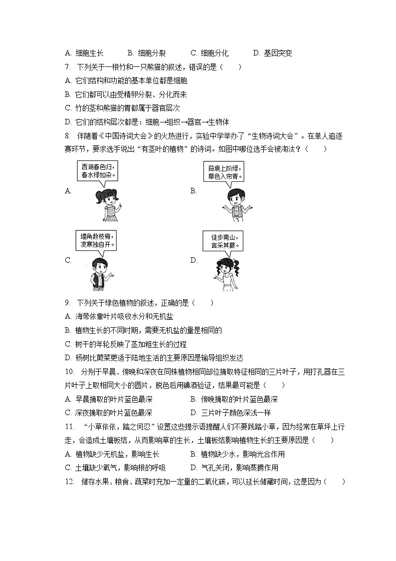 2022-2023学年河南省许昌市襄城县七年级（上）期末生物试卷（含解析）第2页