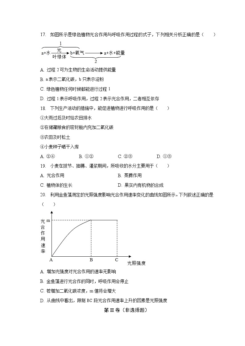 2022-2023学年河南省驻马店市直学校联考七年级（上）期末生物试卷（含解析）第3页