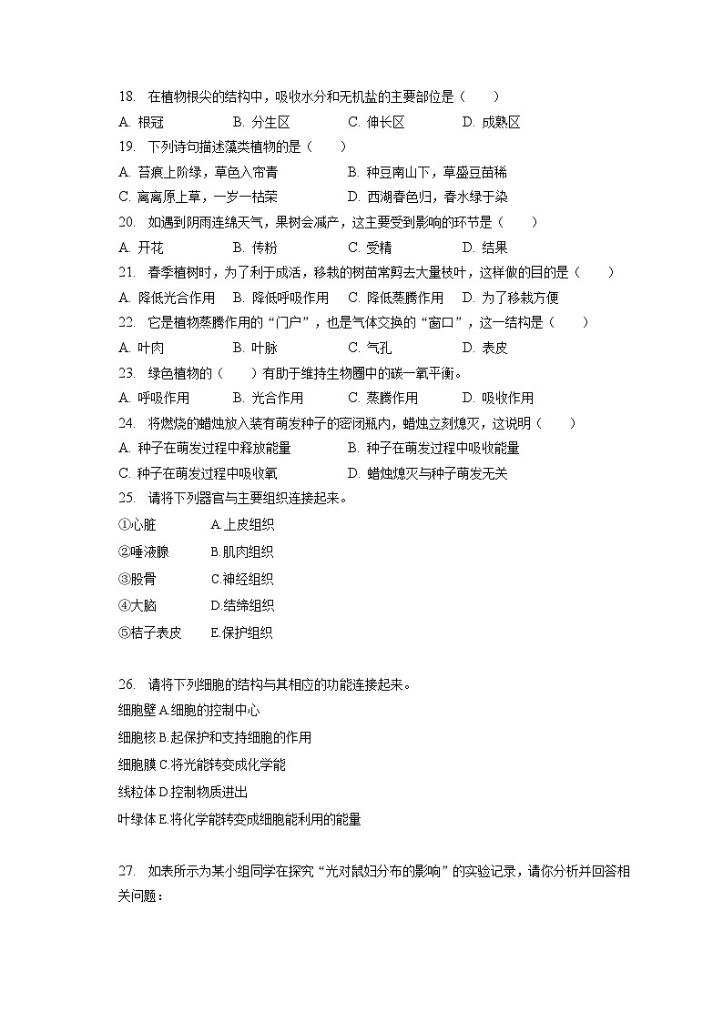 2022-2023学年黑龙江省齐齐哈尔市讷河市七年级（上）期末生物试卷（含解析）03