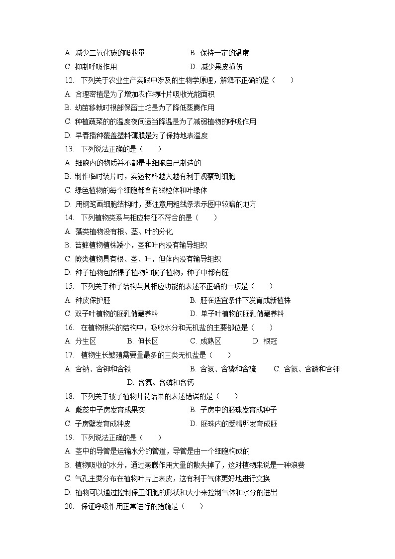 2022-2023学年湖北省黄石市阳新县七年级（上）期末生物试卷（含解析）第2页