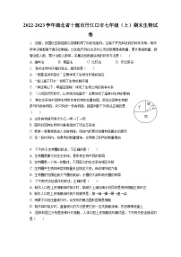 2022-2023学年湖北省十堰市丹江口市七年级（上）期末生物试卷（含解析）