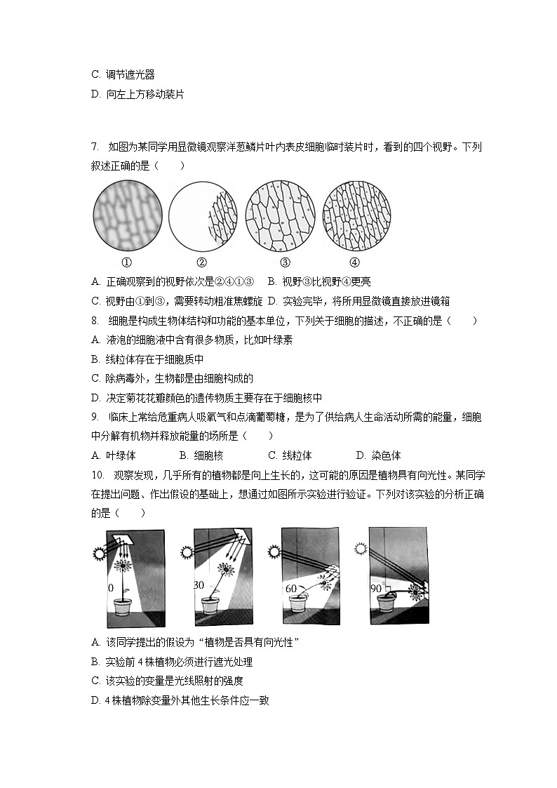 2022-2023学年湖南省常德市桃源县四校联考七年级（上）期末生物试卷（含解析）第2页