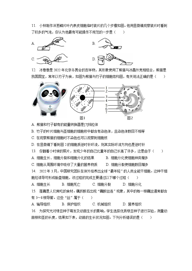 2022-2023学年湖南省常德市桃源县四校联考七年级（上）期末生物试卷（含解析）第3页