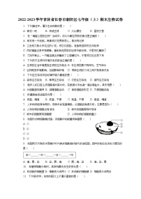 2022-2023学年吉林省长春市朝阳区七年级（上）期末生物试卷（含解析）