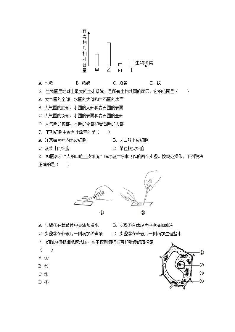 2022-2023学年吉林省长春市宽城区七年级（上）期末生物试卷（含解析）第2页