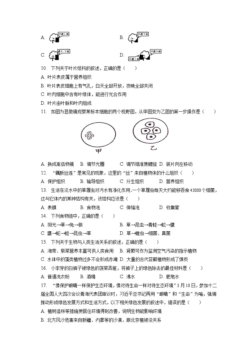 2022-2023学年江西省南昌市十校联考七年级（上）期末生物试卷（含解析）第2页