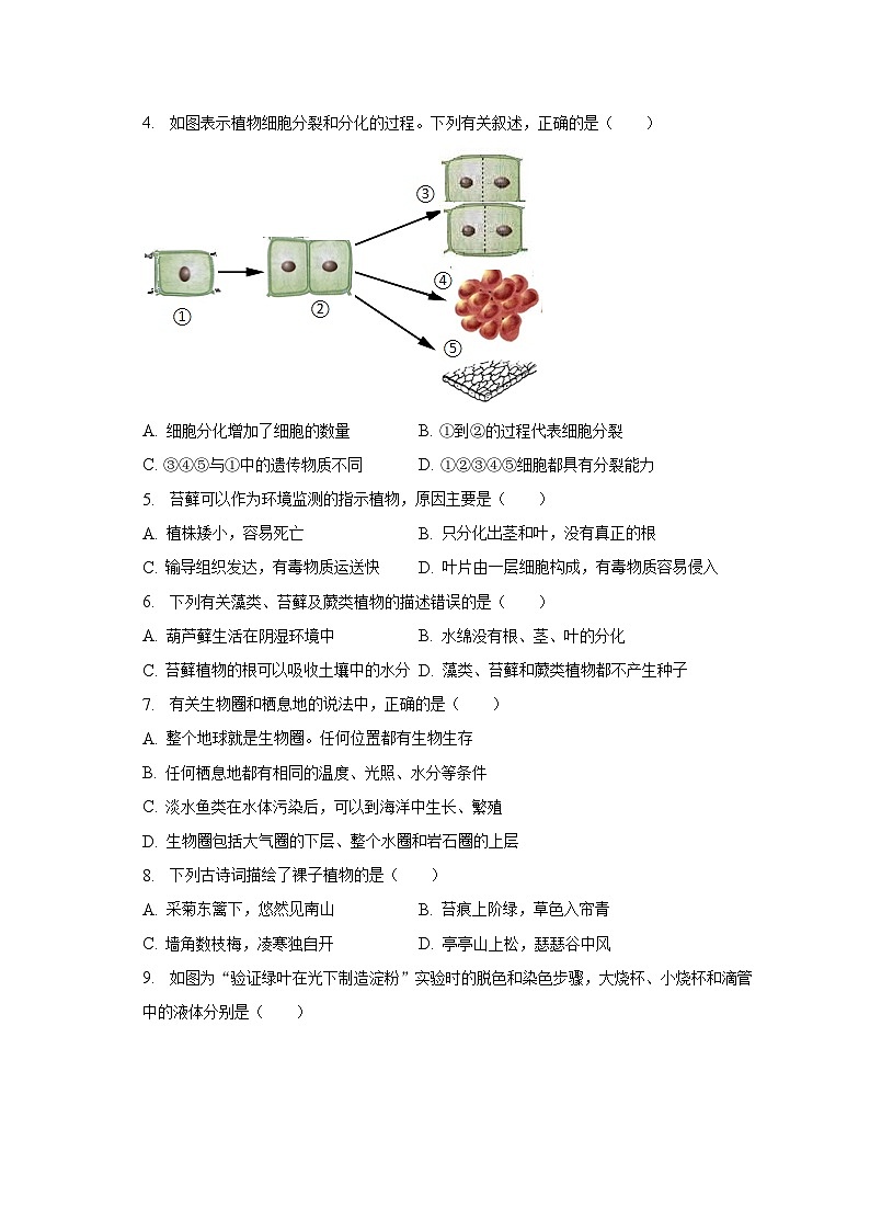 2022-2023学年山东省德州市乐陵市七年级（上）期末生物试卷（含解析）02