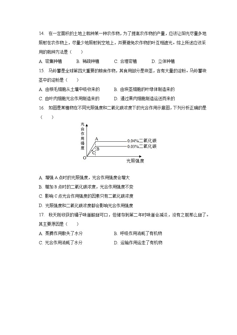 2022-2023学年四川省成都市武侯区七年级（上）期末生物试卷（含解析）03