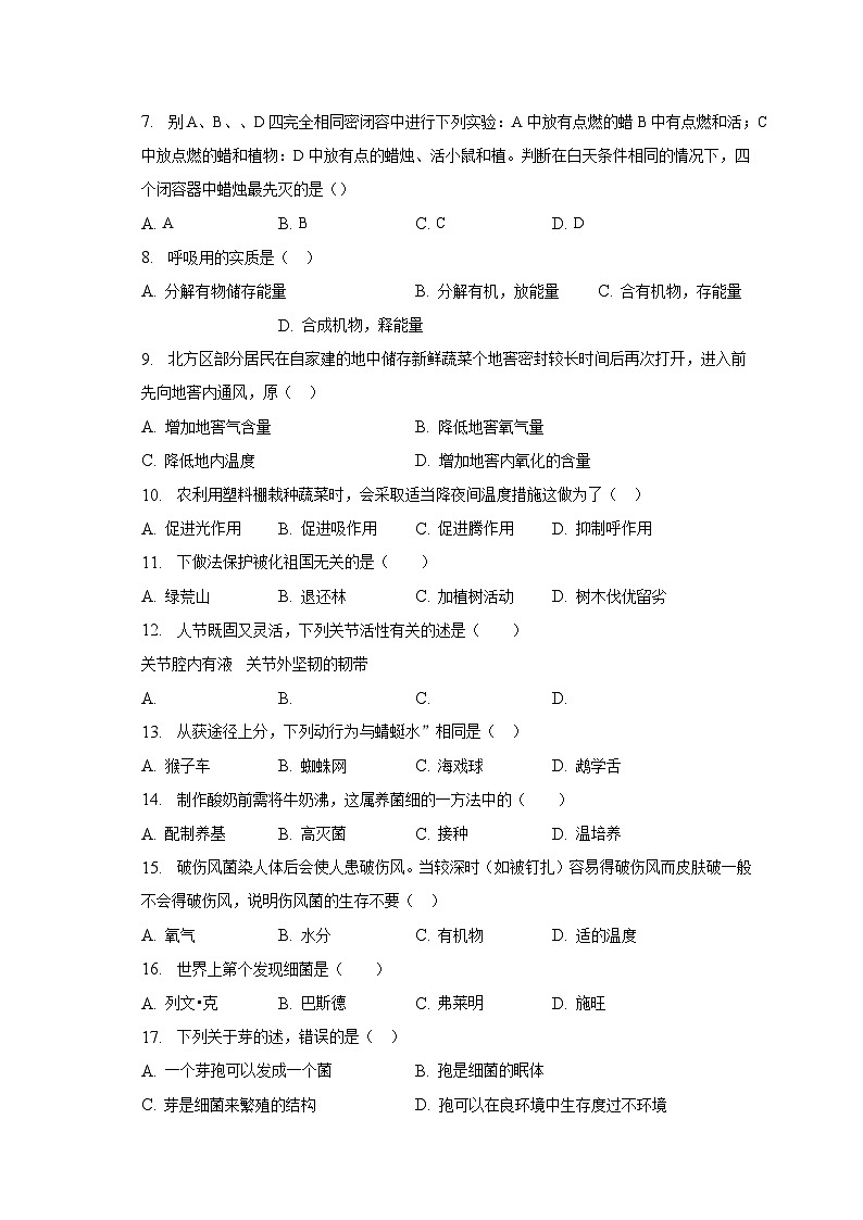 2022-2023学年河北省邢台市威县八年级（上）期末生物试卷（含解析）02