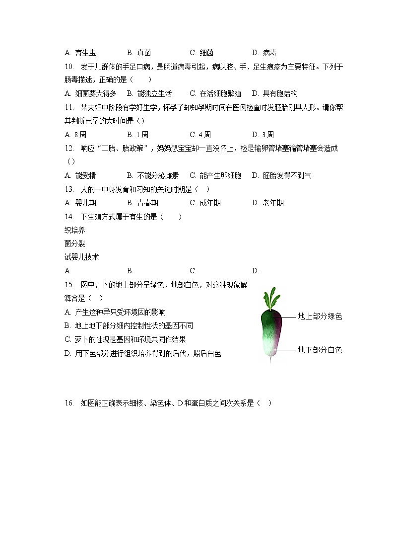 2022-2023学年河南省开封市八年级（上）期末生物试卷（含解析）02