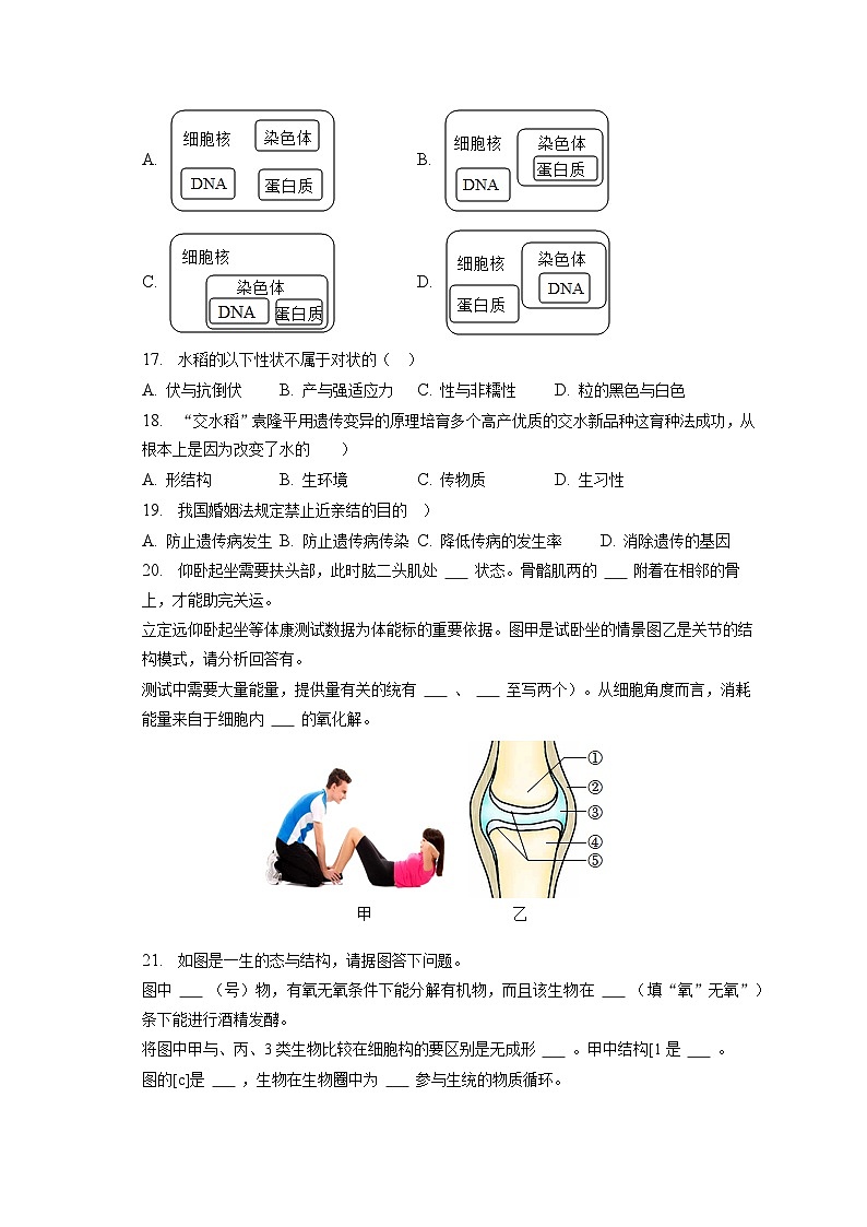 2022-2023学年河南省开封市八年级（上）期末生物试卷（含解析）03