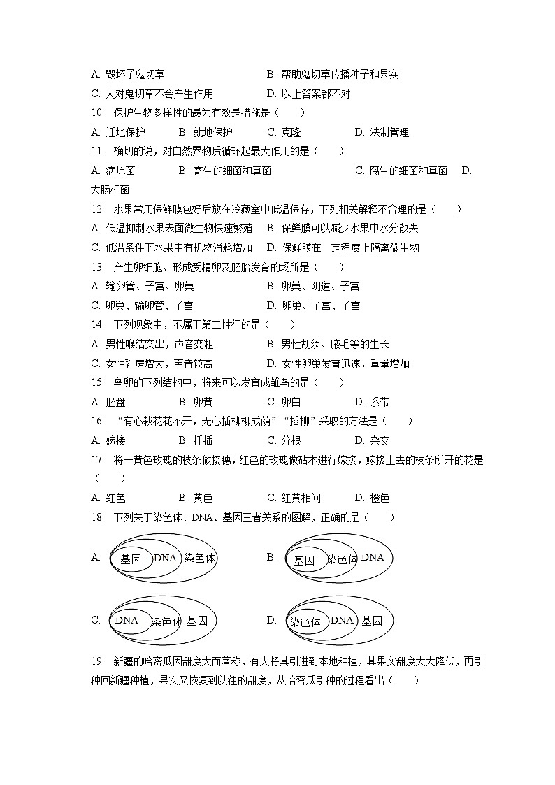 2022-2023学年河南省开封市祥符区八年级（上）期末生物试卷（含解析）02