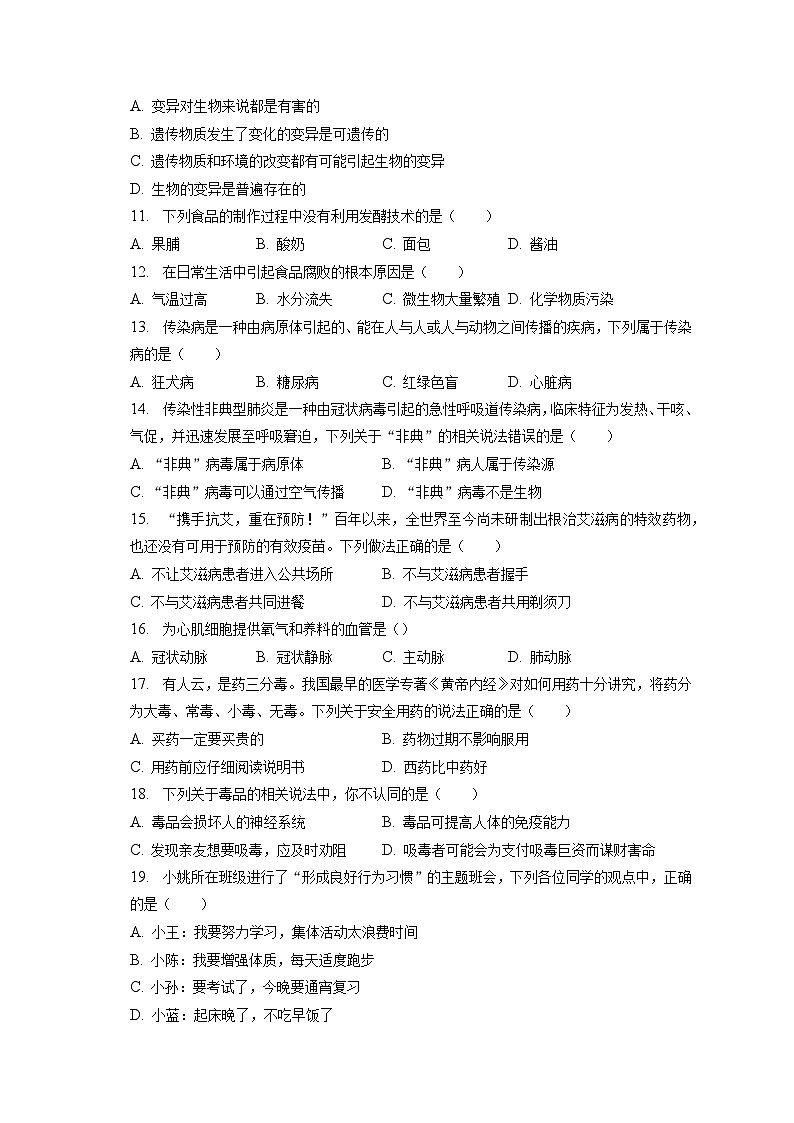 2022-2023学年河南省平顶山市郏县八年级（上）期末生物试卷（含解析）02