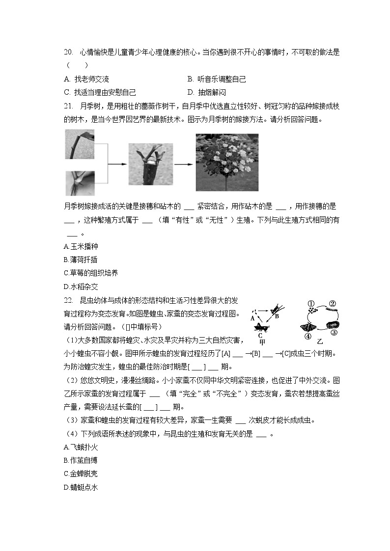 2022-2023学年河南省平顶山市郏县八年级（上）期末生物试卷（含解析）03
