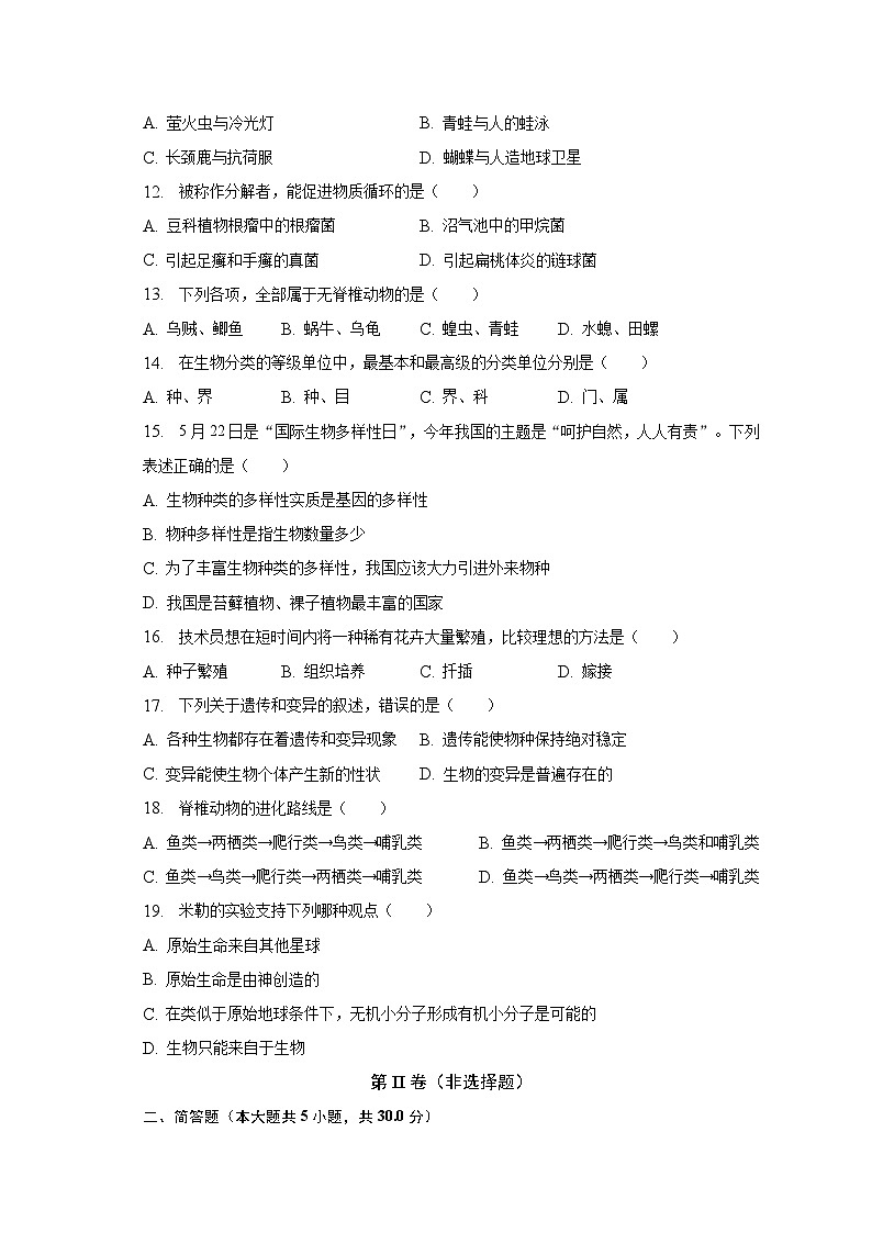 2022-2023学年河南省周口市商水县希望初级中学八年级（上）期末生物试卷（含解析）第3页