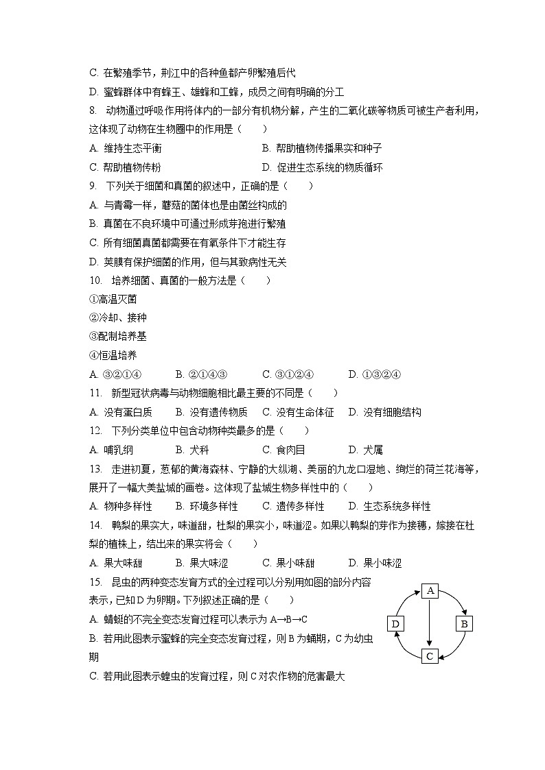 2022-2023学年河南省驻马店市泌阳县八年级（上）期末生物试卷（含解析）第2页