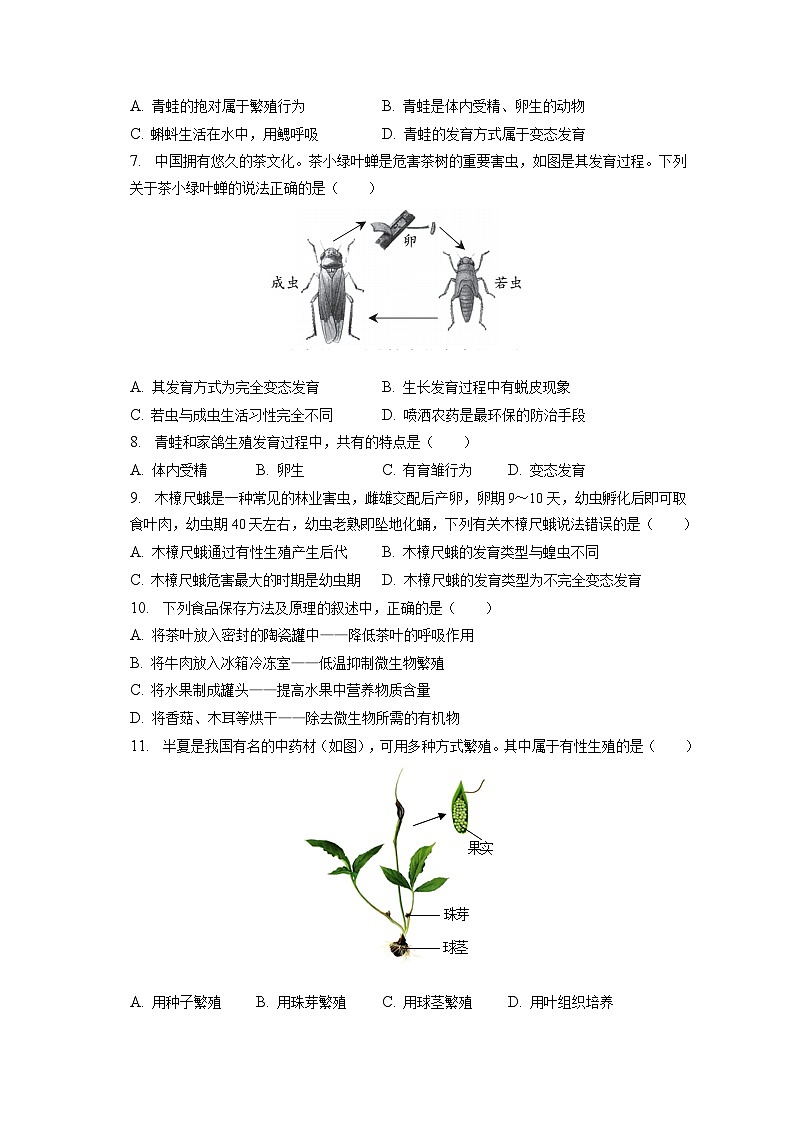2022-2023学年河南省驻马店市遂平县八年级（上）期末生物试卷（含解析）第2页