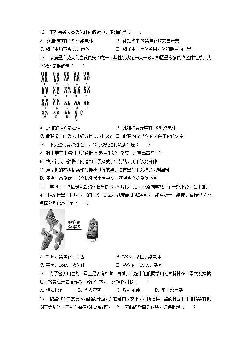 2022-2023学年河南省驻马店市遂平县八年级（上）期末生物试卷（含解析）第3页