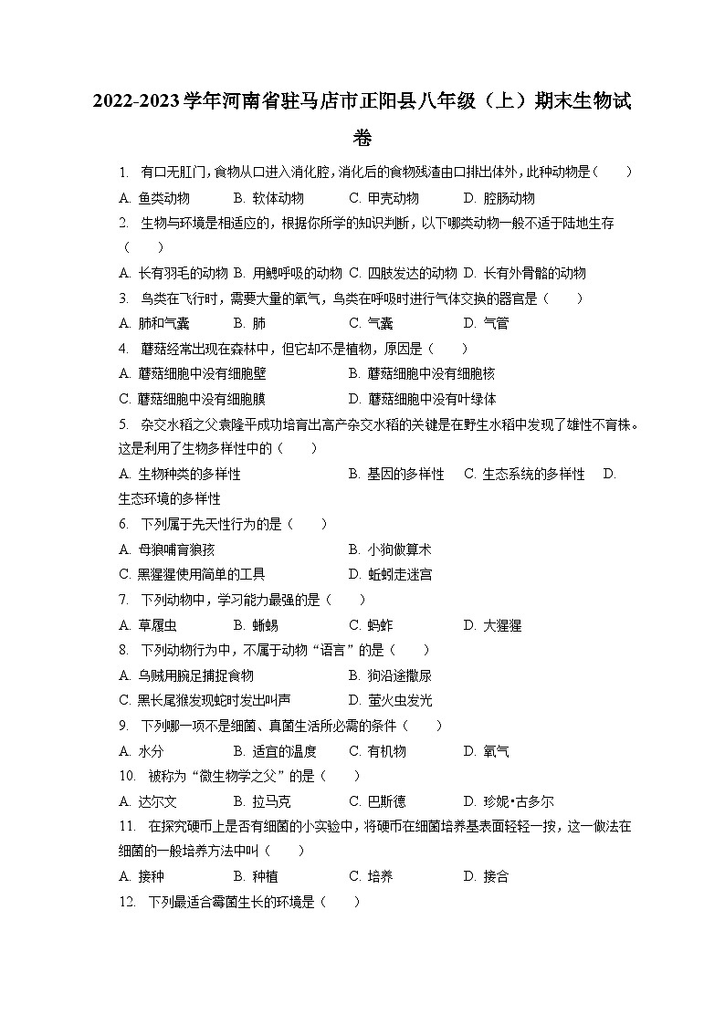 2022-2023学年河南省驻马店市正阳县八年级（上）期末生物试卷（含解析）01