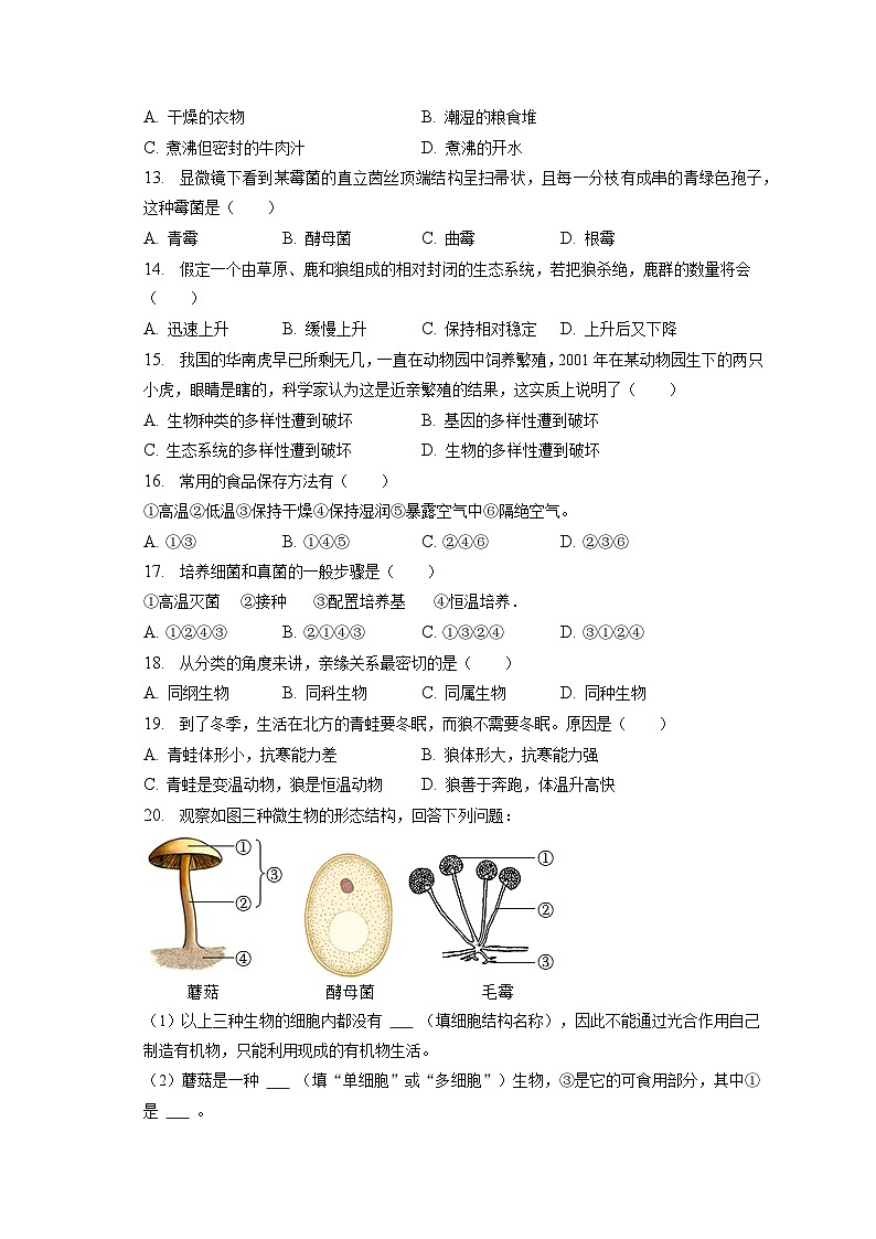 2022-2023学年河南省驻马店市正阳县八年级（上）期末生物试卷（含解析）02