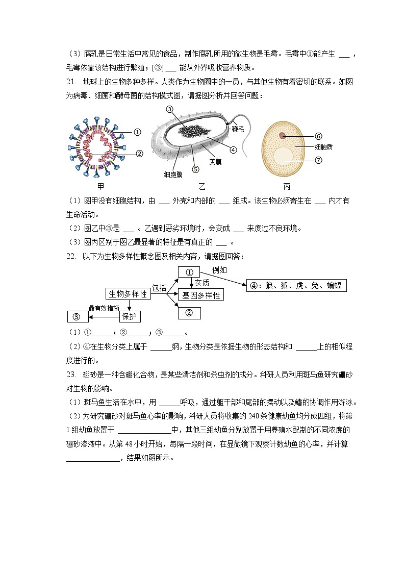 2022-2023学年河南省驻马店市正阳县八年级（上）期末生物试卷（含解析）03