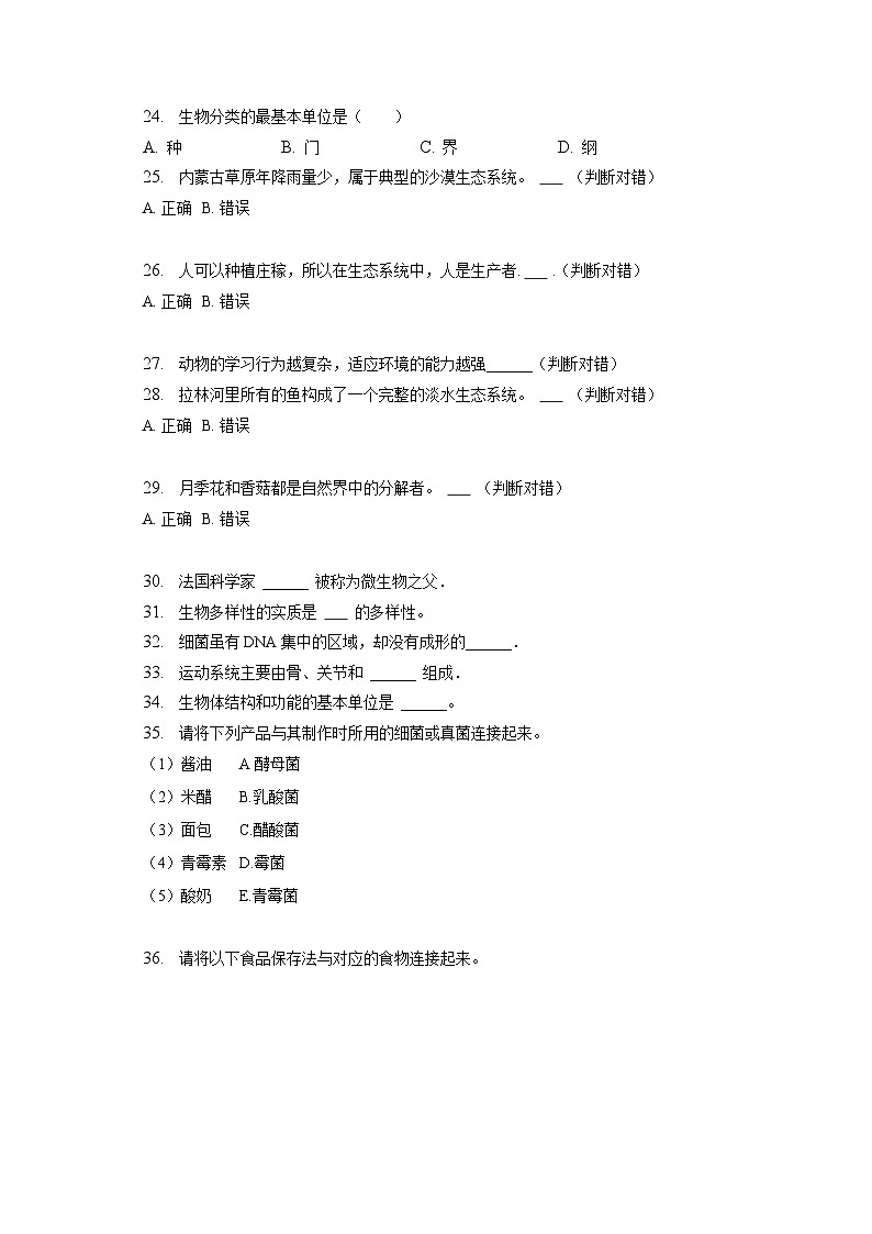 2022-2023学年黑龙江省哈尔滨市五常市八年级（上）期末生物试卷（含解析）第3页