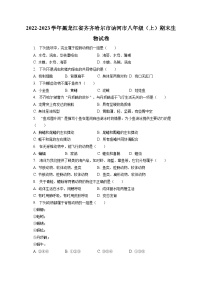 2022-2023学年黑龙江省齐齐哈尔市讷河市八年级（上）期末生物试卷（含解析）