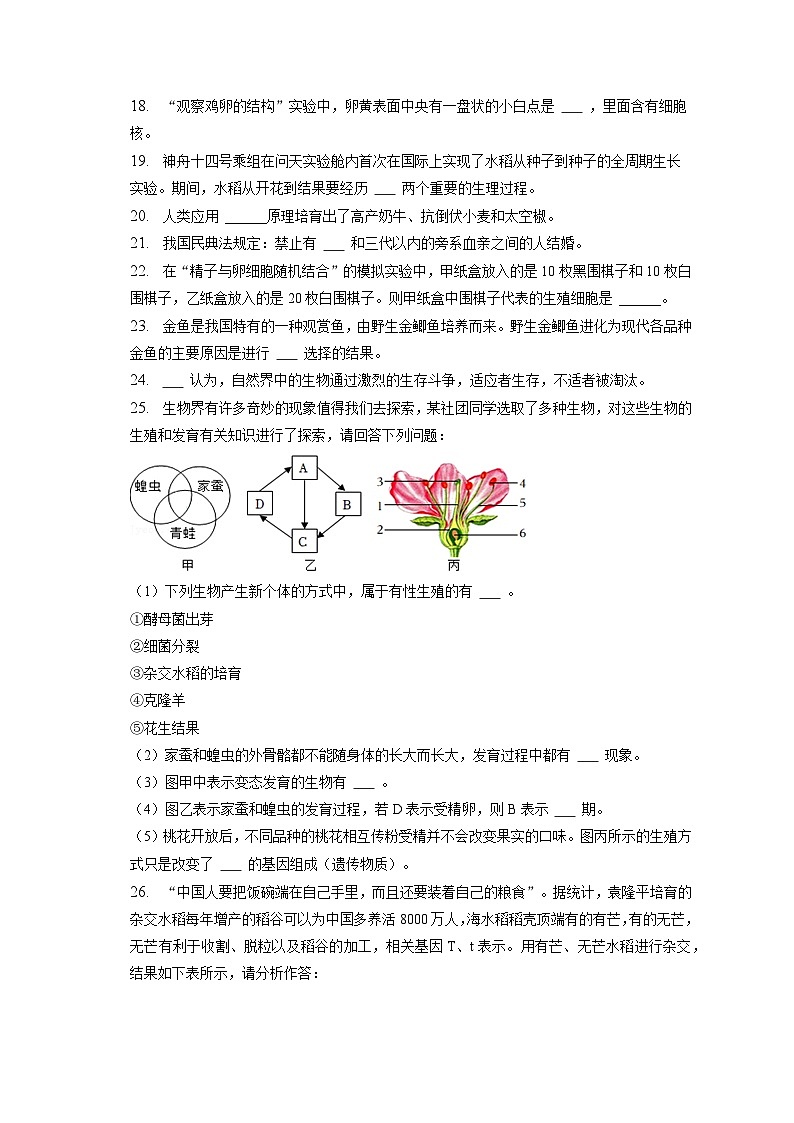 2022-2023学年湖北省荆州市公安县八年级（上）期末生物试卷（含解析）03