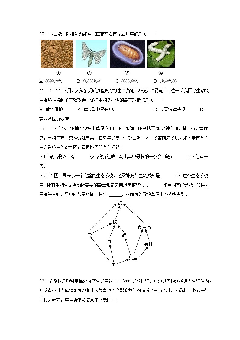 2022-2023学年湖北省潜江市八年级（上）期末生物试卷（含解析）03