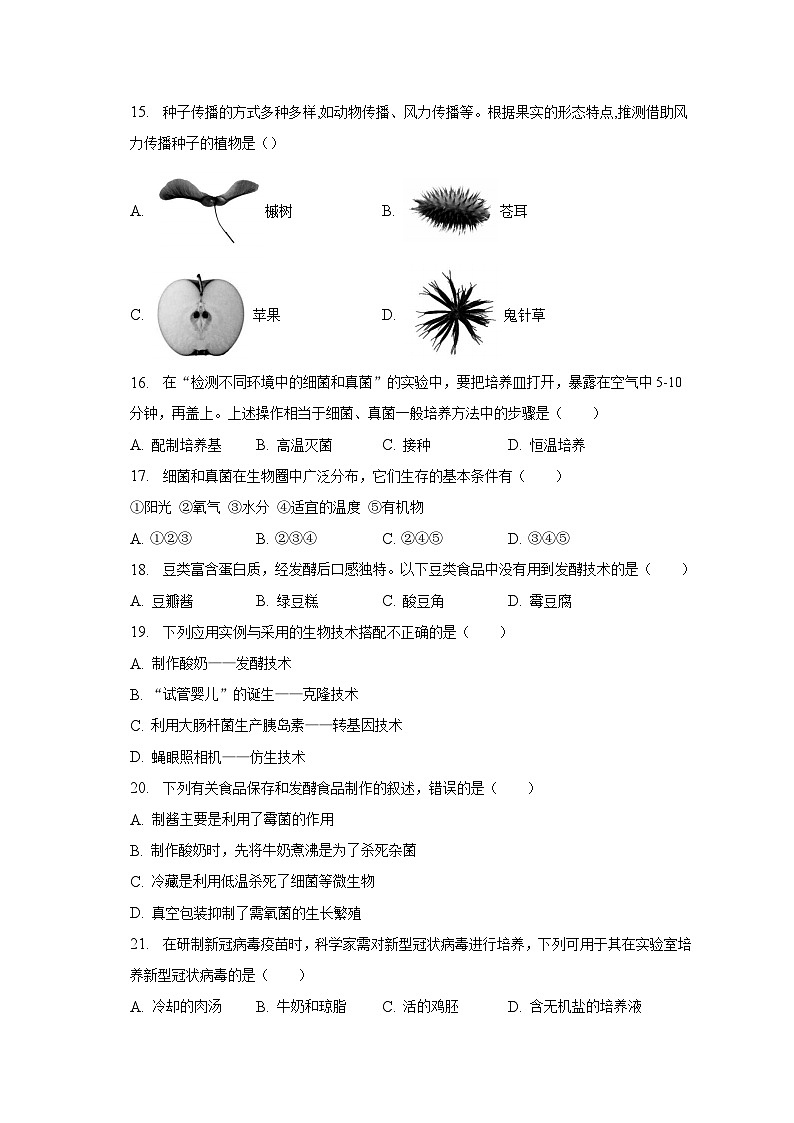 2022-2023学年湖南省张家界市永定区八年级（上）期末生物试卷（含解析）03