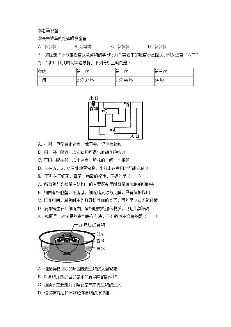 2022-2023学年湖南省株洲市醴陵市八年级（上）期末生物试卷（含解析）第2页