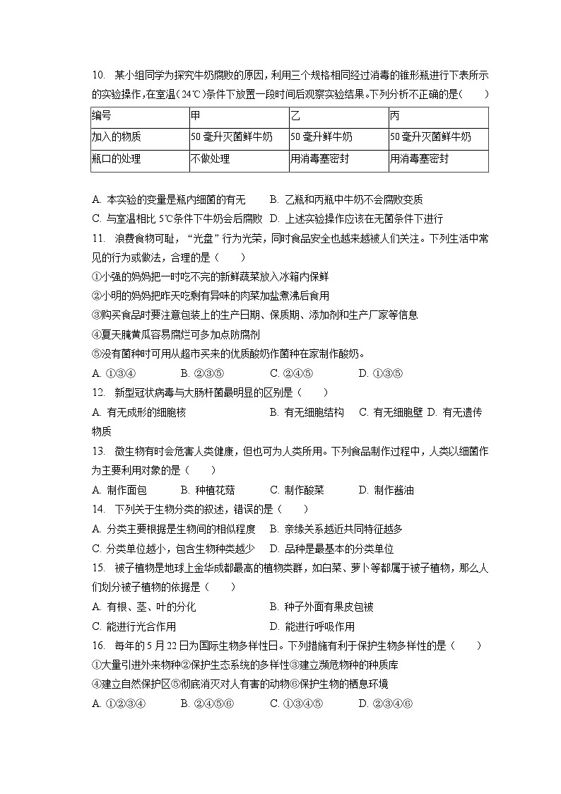 2022-2023学年湖南省株洲市醴陵市八年级（上）期末生物试卷（含解析）03