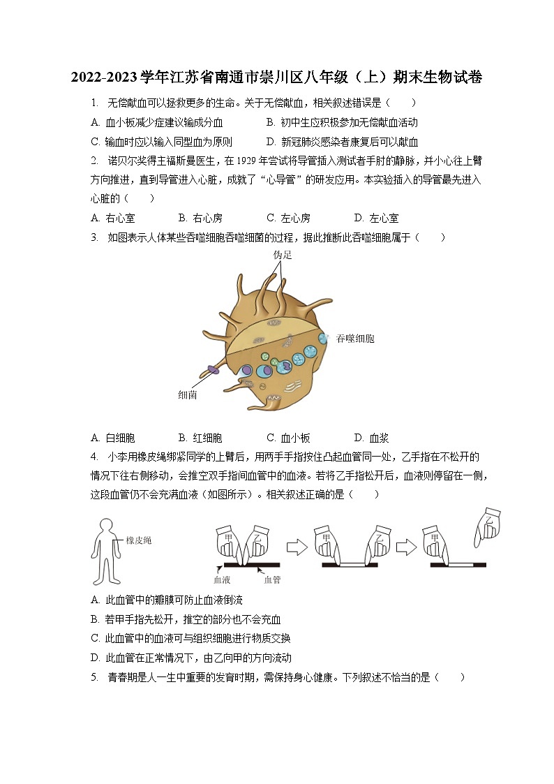 2022-2023学年江苏省南通市崇川区八年级（上）期末生物试卷（含解析）01