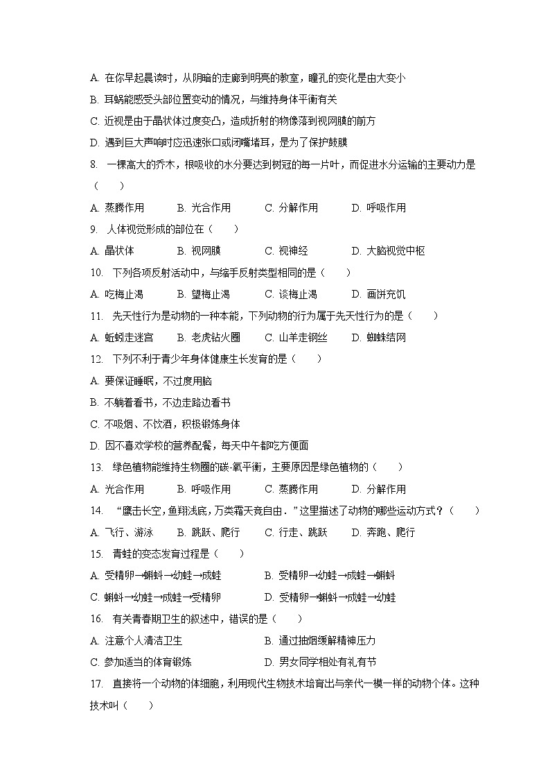 2022-2023学年江苏省扬州市宝应县八年级（上）期末生物试卷（含解析）02