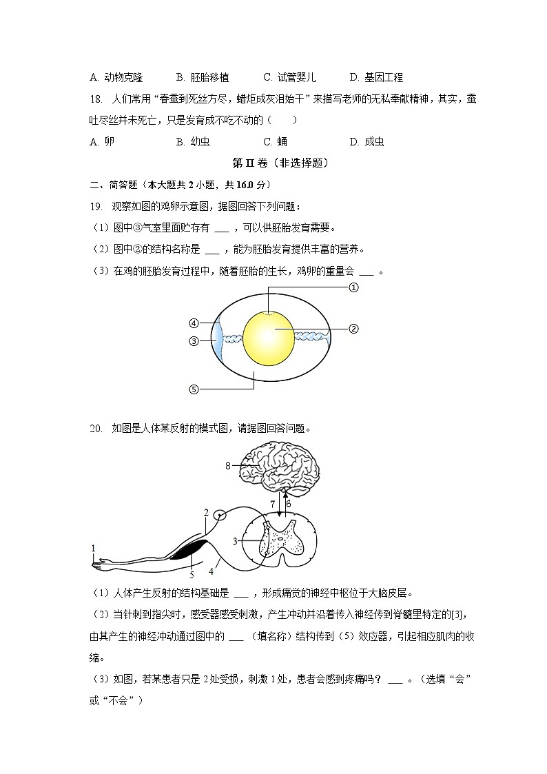 2022-2023学年江苏省扬州市宝应县八年级（上）期末生物试卷（含解析）03