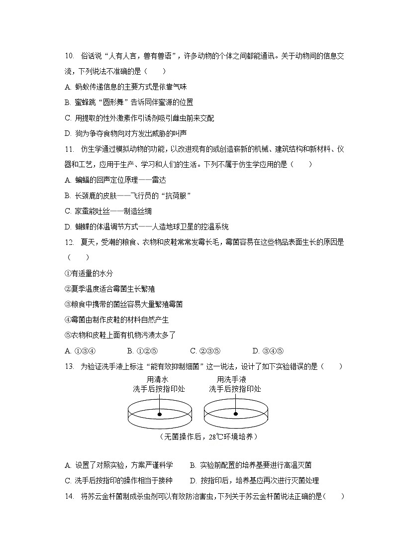 2022-2023学年江西省赣州市石城县八年级（上）期末生物试卷（含解析）03
