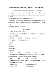 2022-2023学年江西省萍乡市八年级（上）期末生物试卷（含解析）