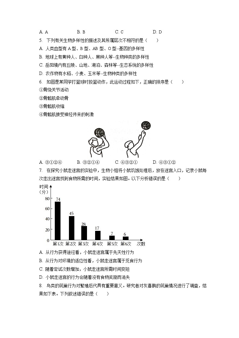 2022-2023学年辽宁省沈阳市于洪区八年级（上）期末生物试卷（含解析）02