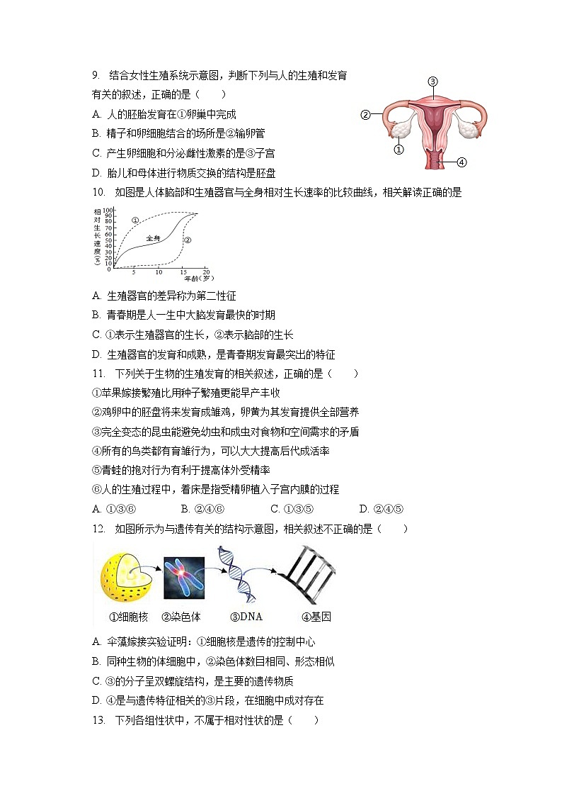 2022-2023学年山东省济南市市中区八年级（上）期末生物试卷（含解析）03