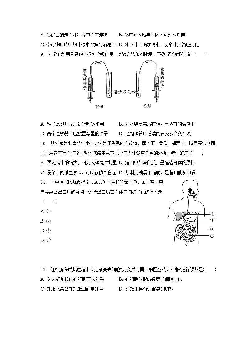 2022-2023学年北京市海淀区八年级（下）期中生物试卷（含解析）02
