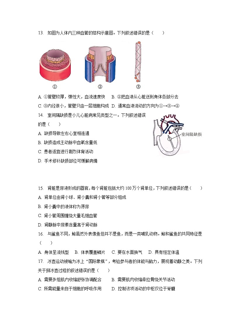 2022-2023学年北京市海淀区八年级（下）期中生物试卷（含解析）03