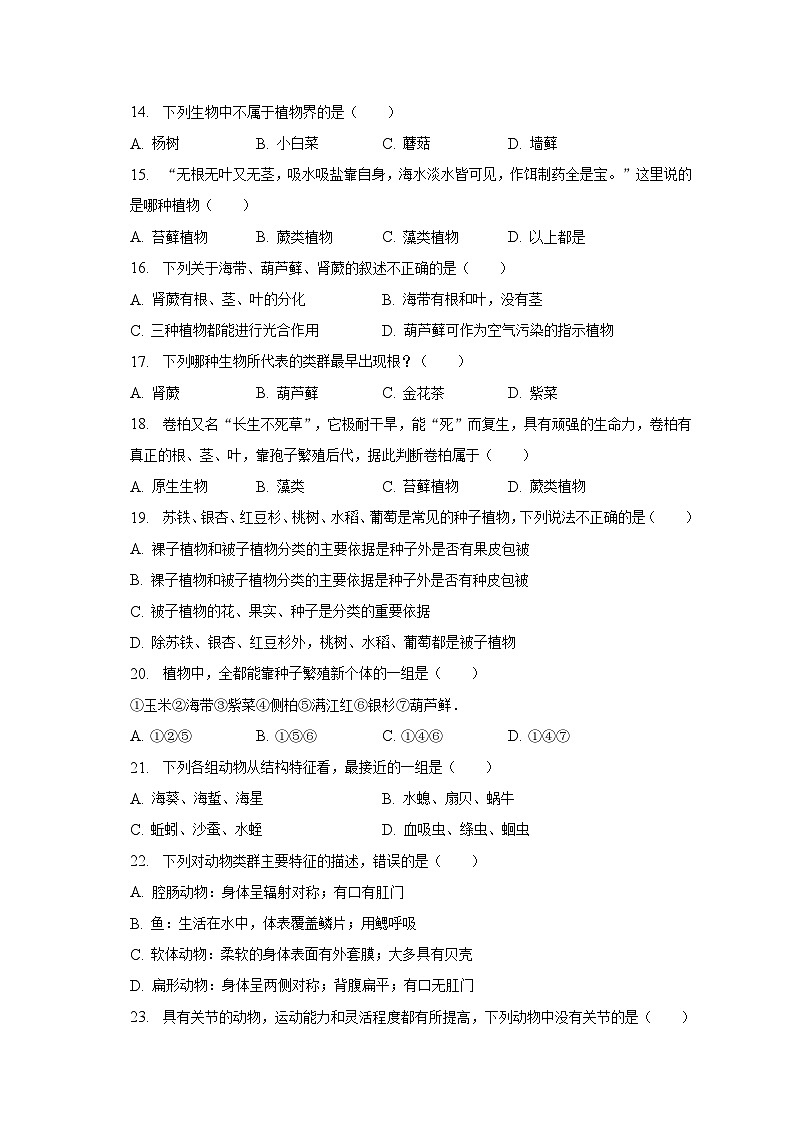 2022-2023学年广东省揭阳市揭东区八年级（下）期中生物试卷（含解析）03