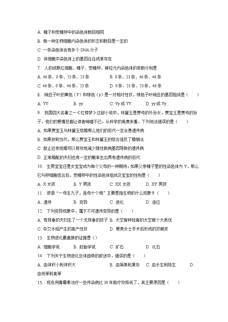 2022-2023学年广西南宁市兴宁区天桃实验学校八年级（下）期中生物试卷（含解析）02